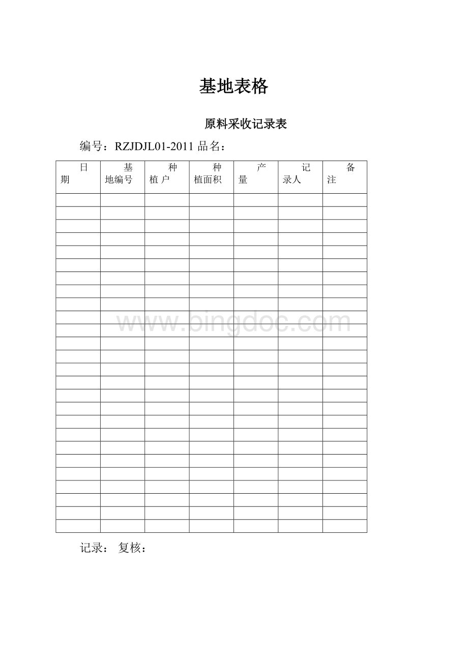 基地表格Word格式文档下载.docx_第1页