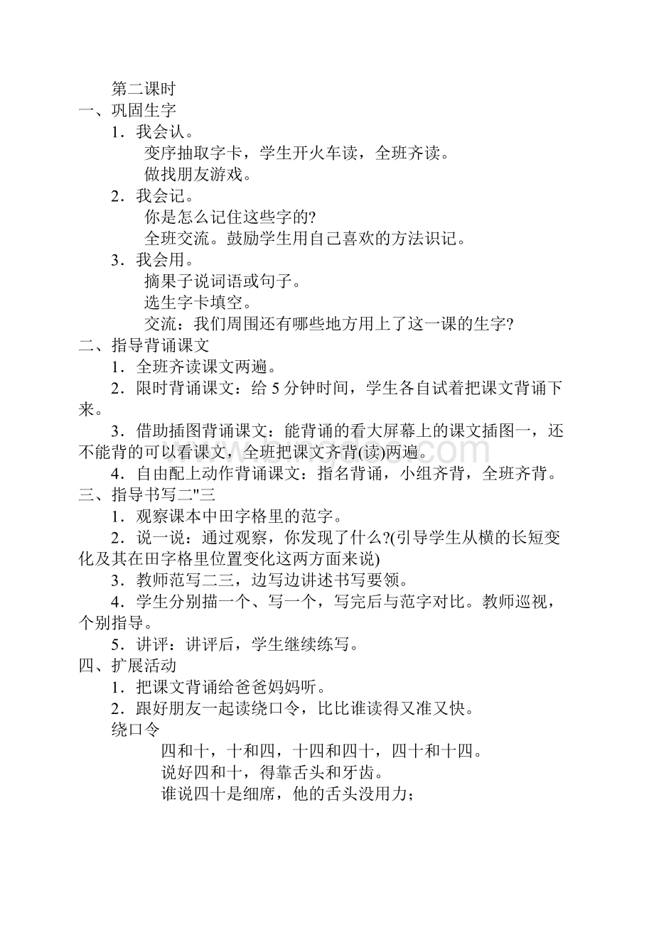 一上语文识字1教案文档格式.docx_第3页