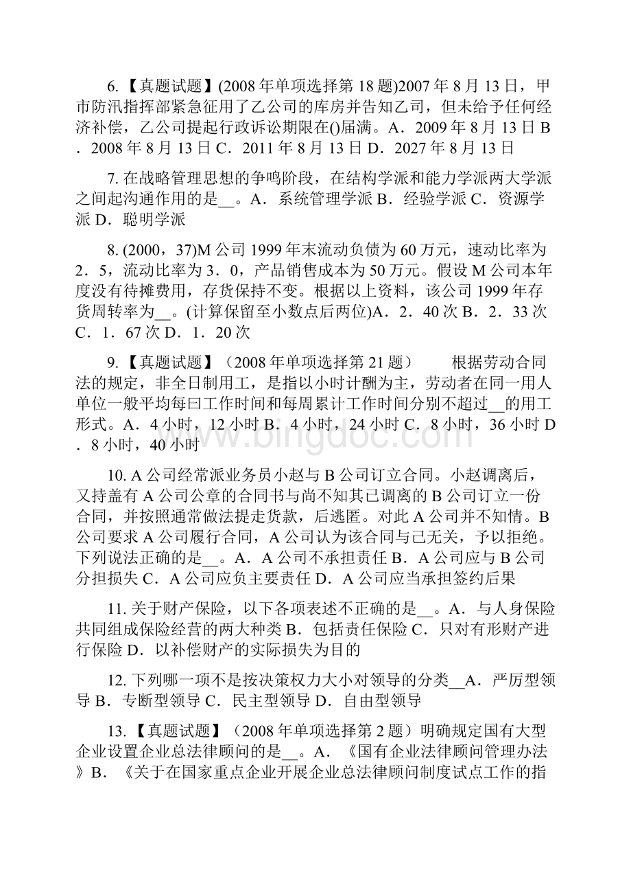 下半年河北省综合法律知识共同犯罪人的种类及其刑事责任模拟试题.docx_第2页
