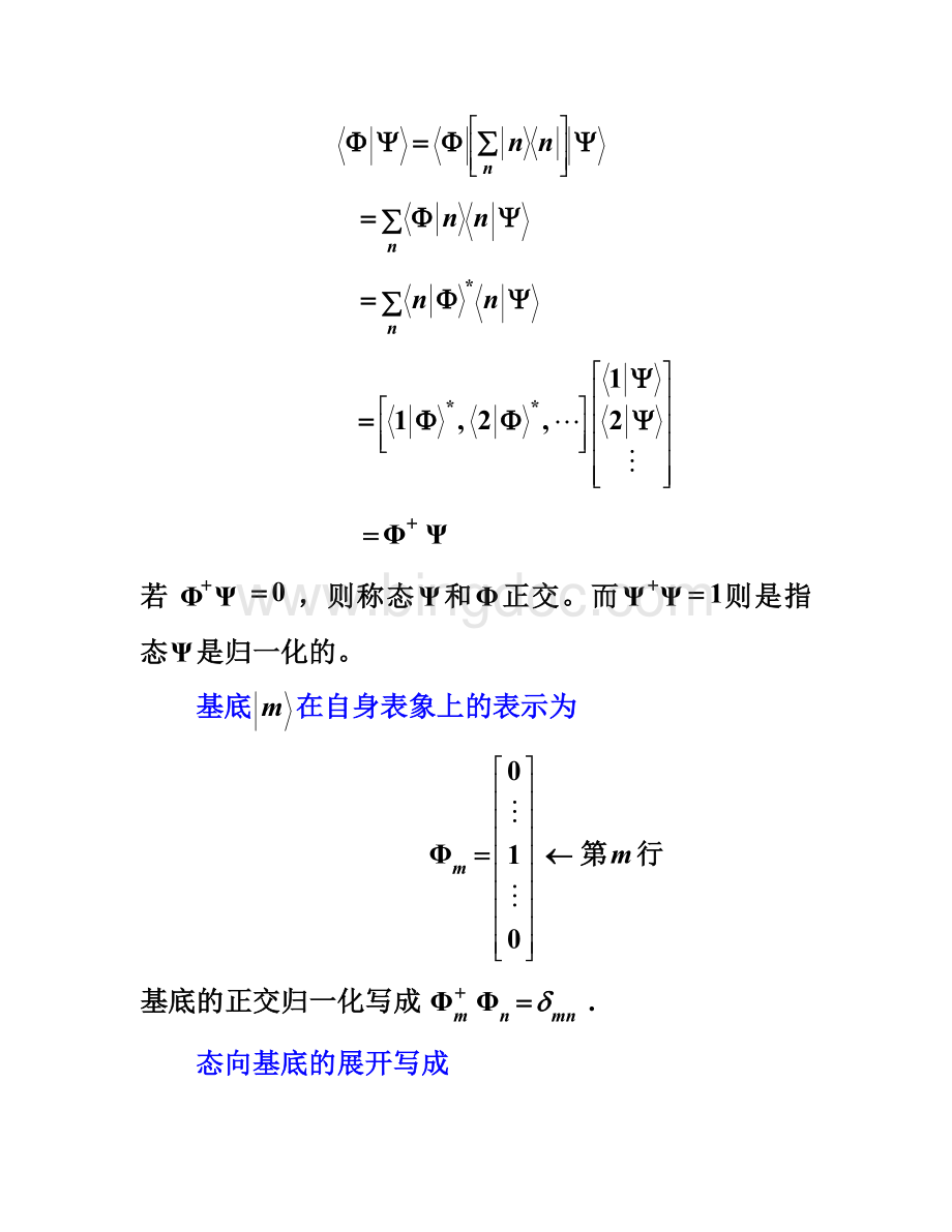 量子力学的矩阵表示.doc_第3页