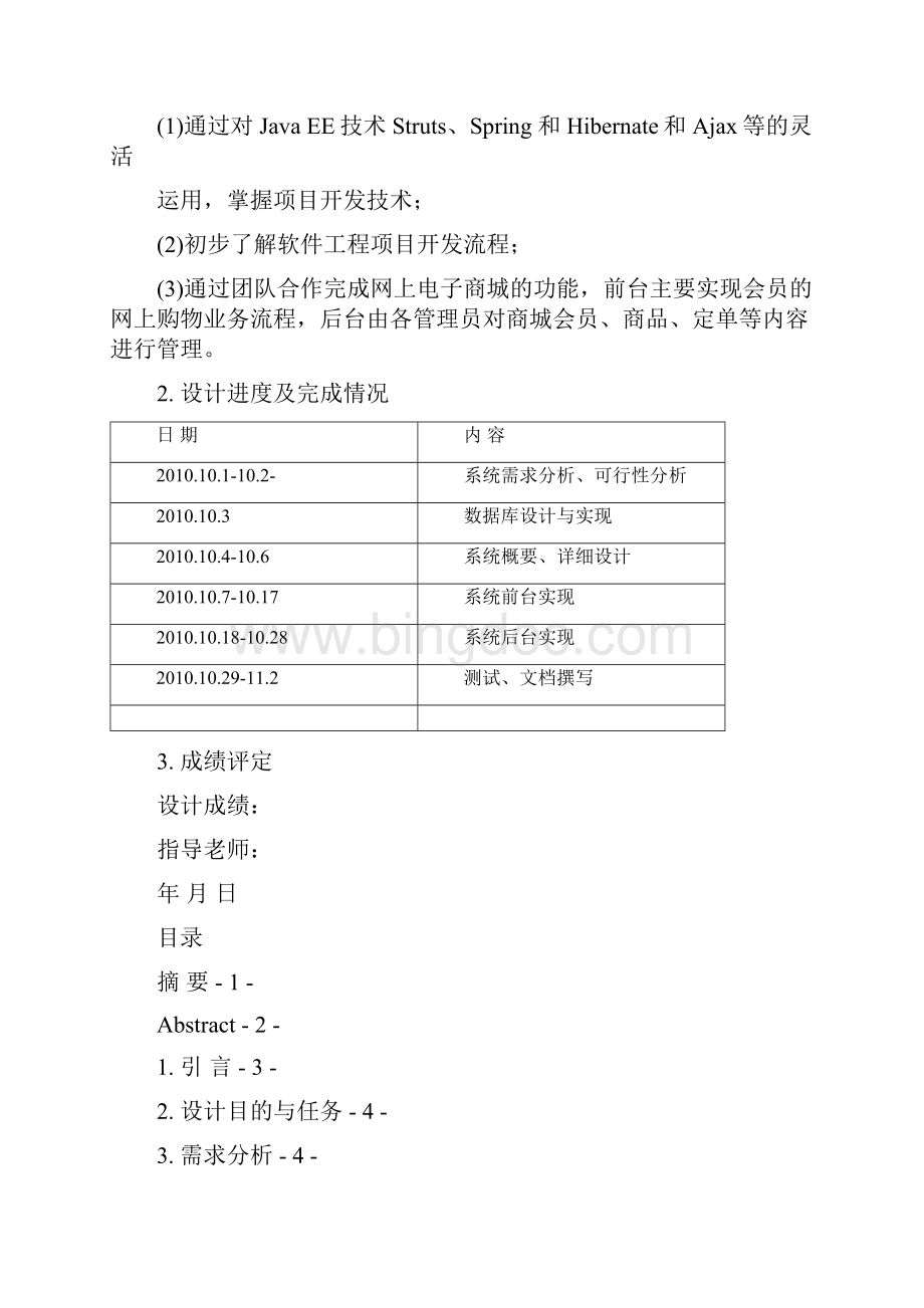 基于S2SH电子商城完成版.docx_第2页