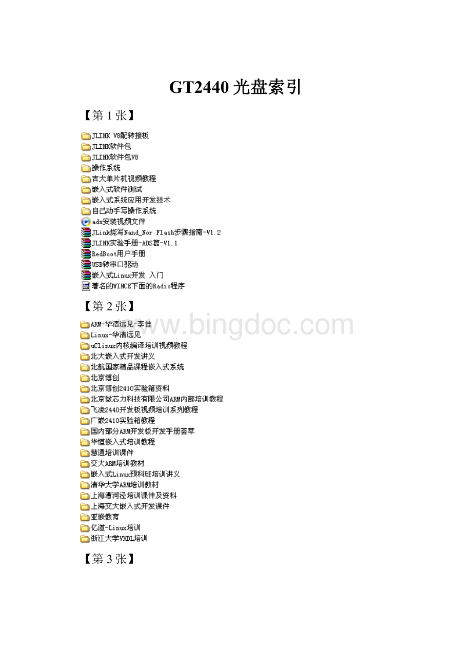 GT2440光盘索引Word文档下载推荐.docx_第1页