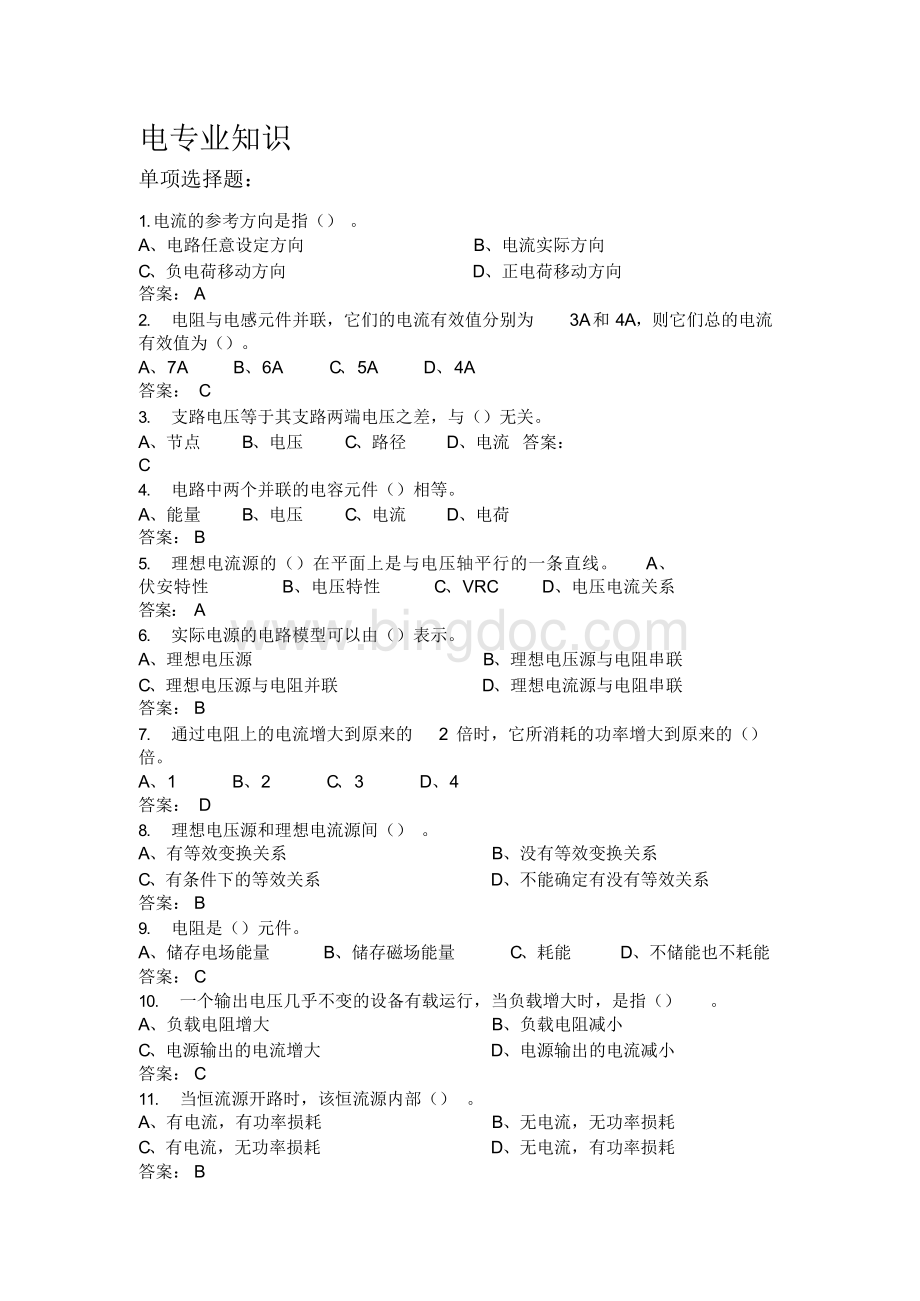 电气中级工程师考试题库‌Word文档格式.docx_第3页