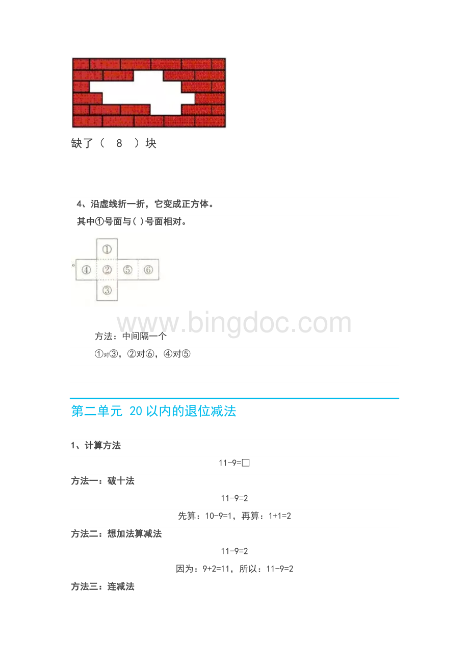 小学一年级数学总复习资料Word文档格式.doc_第3页