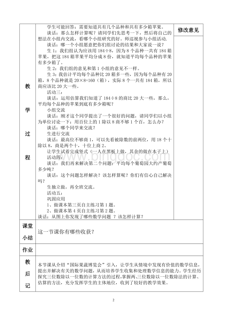 2018青岛版小学数学三年级下册教案(全册).doc_第2页