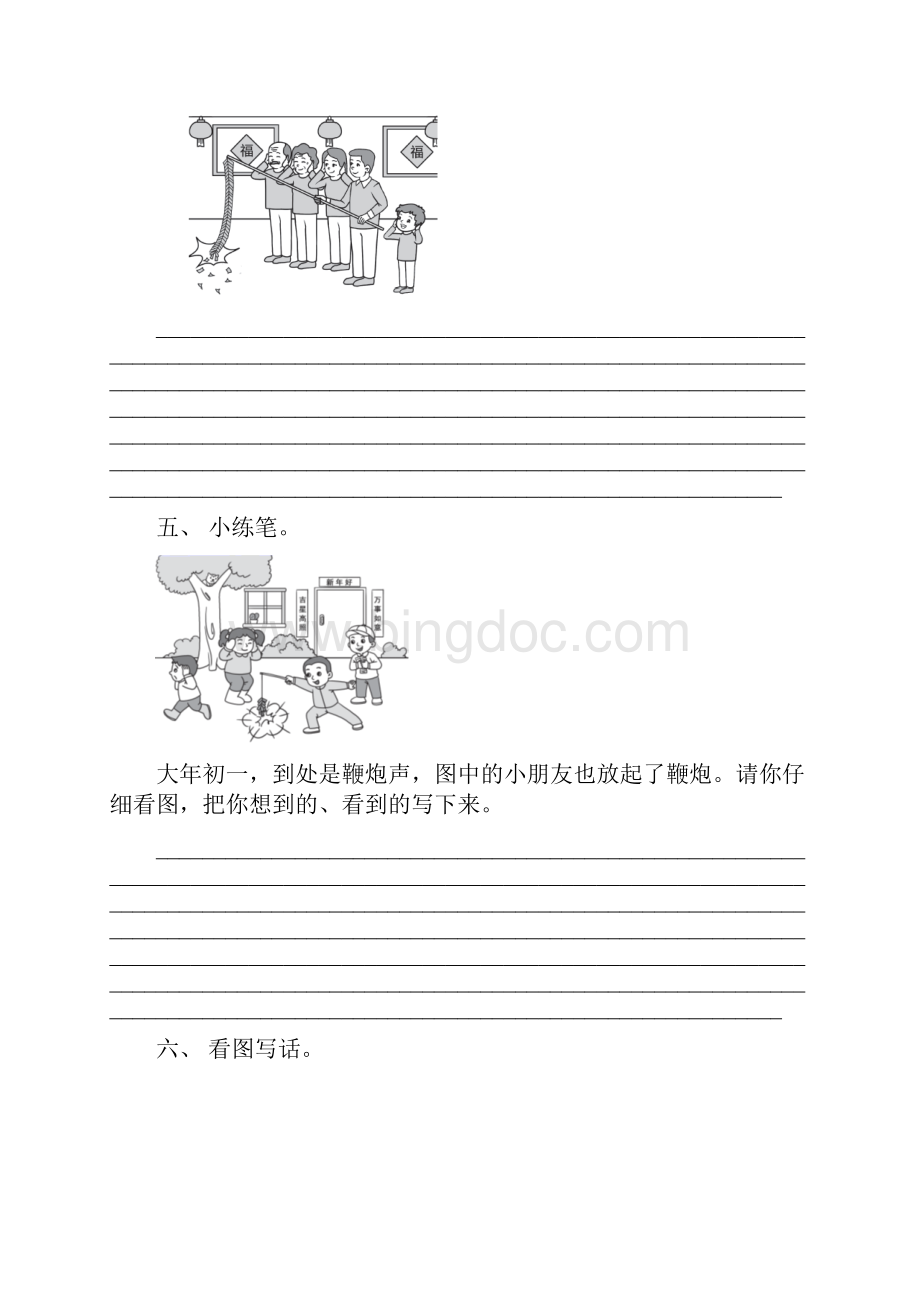 小学二年级上册语文看图写话练习精选15道文档格式.docx_第3页