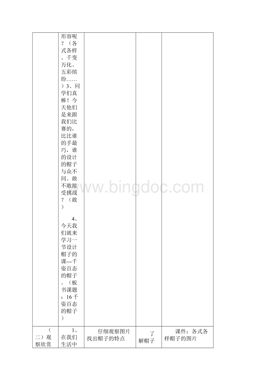 美术人教版四年级下册 中小学第一阶段作业表单教学设计.docx_第3页