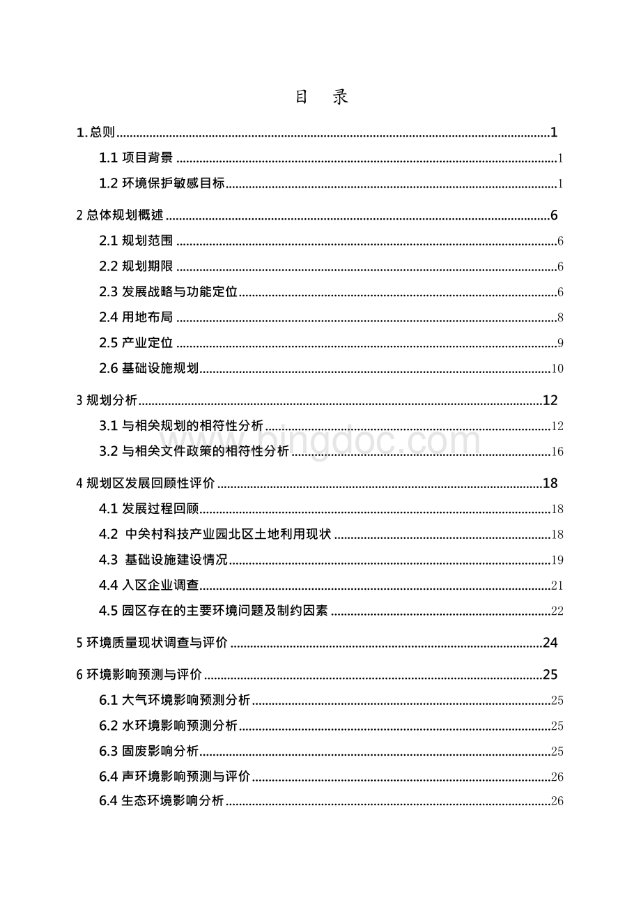 江苏中关村科技产业园北区总体发展规划及相关方案Word格式.docx_第2页