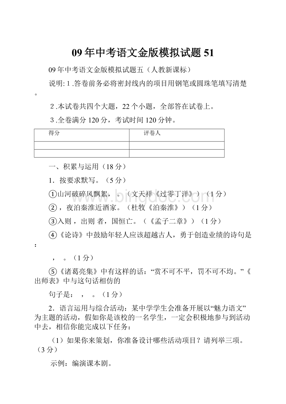 09年中考语文金版模拟试题51.docx_第1页