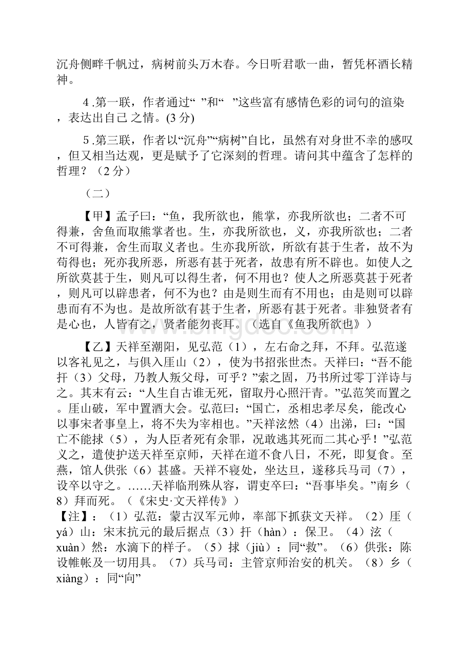 09年中考语文金版模拟试题51.docx_第3页