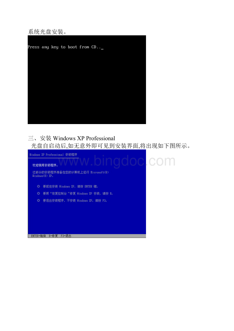 Windows XP系统安装图解.docx_第2页