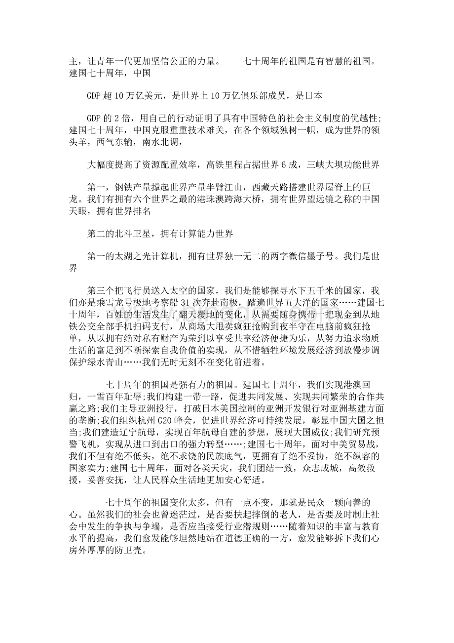 2019建国七十周年心得体会.docx_第2页