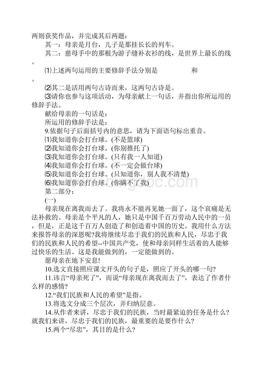 初一语文上册第二单元测试题有答案Word格式.docx_第2页