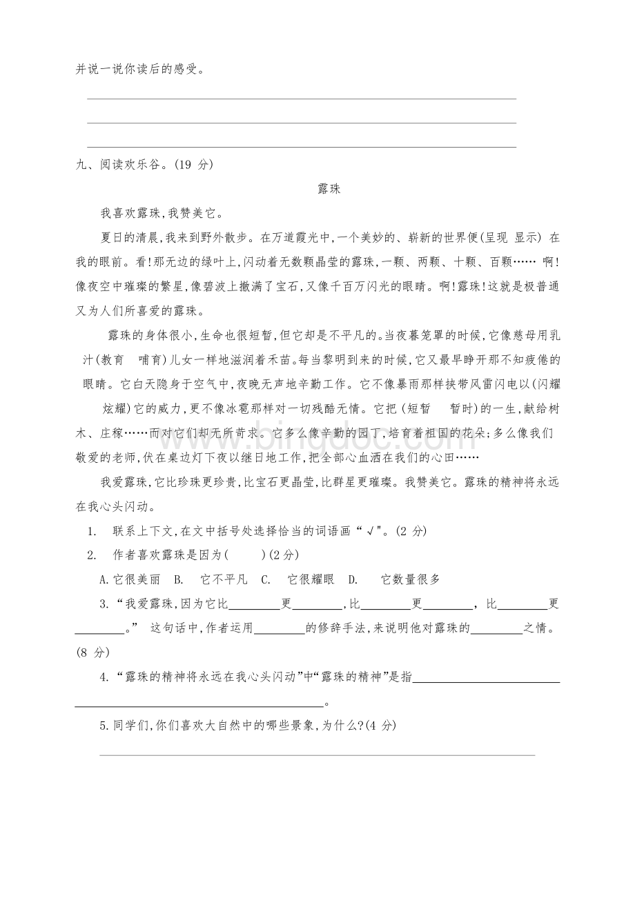 最新部编版五年级语文上册第七单元基础综合测试题(附答案).docx_第3页