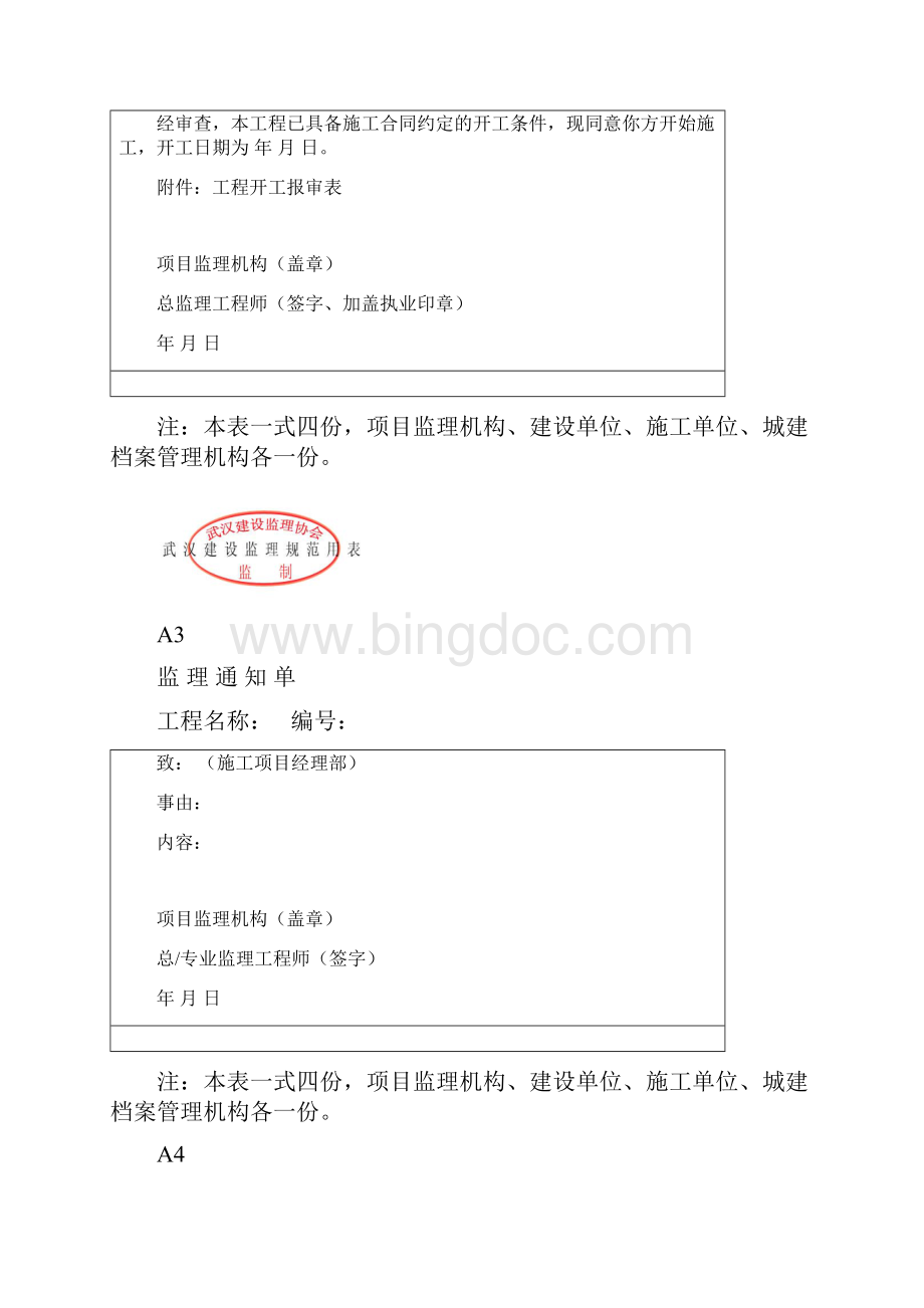 A类表11张最新监理规范表格范本版Word格式文档下载.docx_第2页