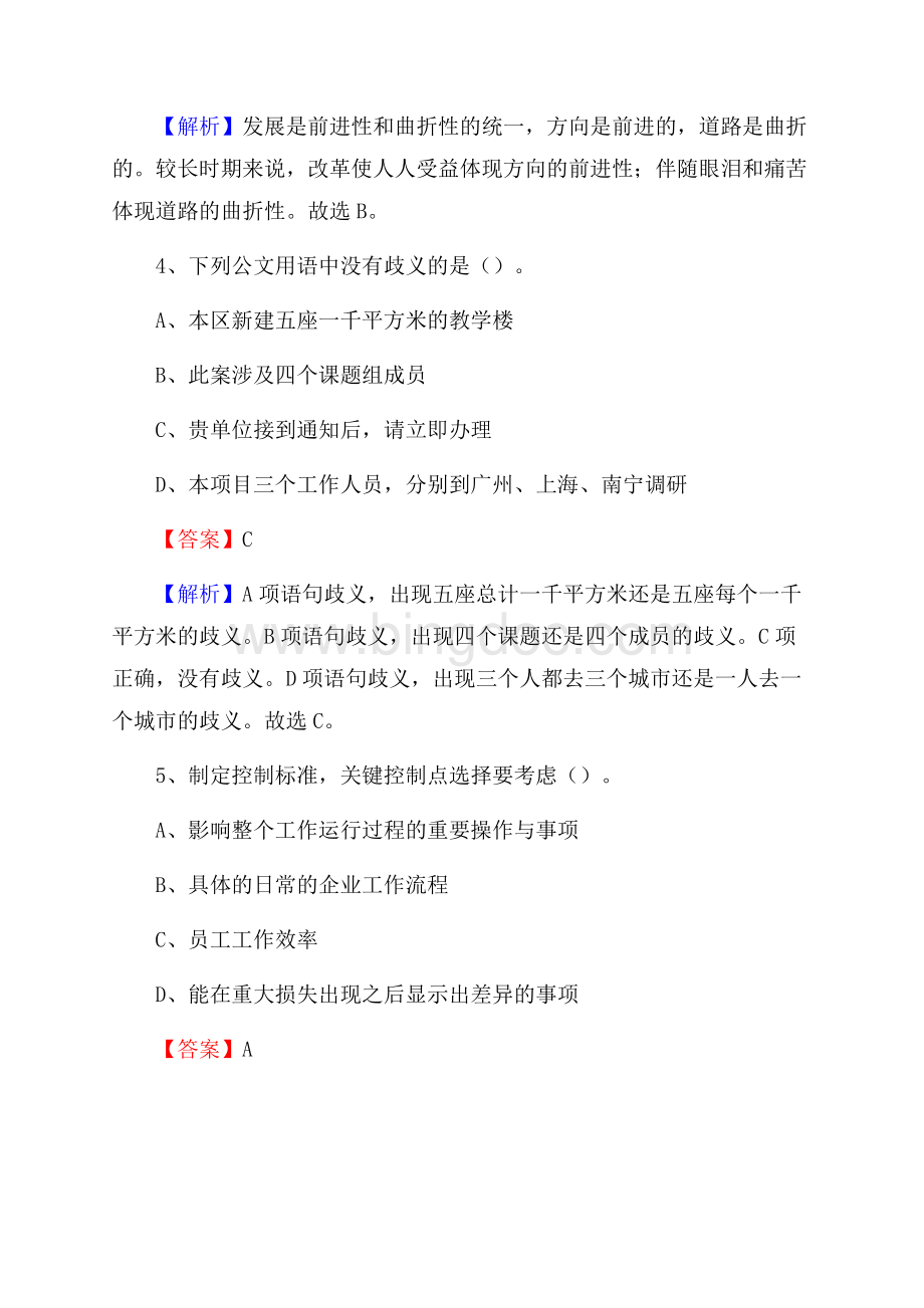 上半年广西桂林市临桂区人民银行招聘毕业生试题及答案解析.docx_第3页