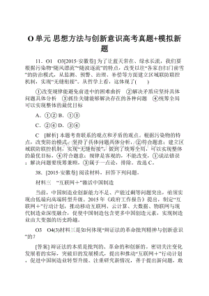 O单元思想方法与创新意识高考真题+模拟新题文档格式.docx