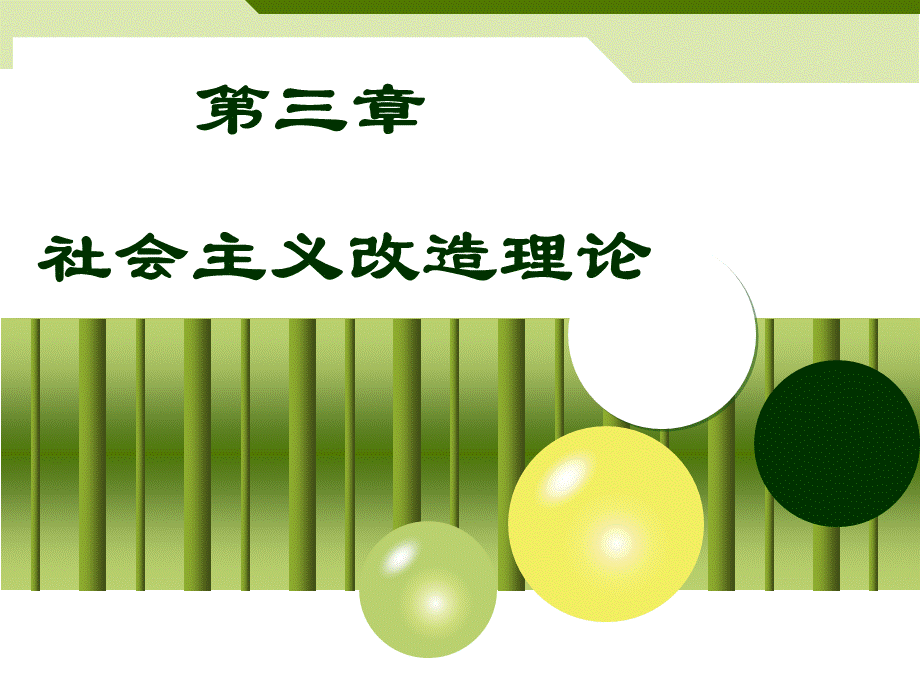 社会主义改造课件.ppt_第1页