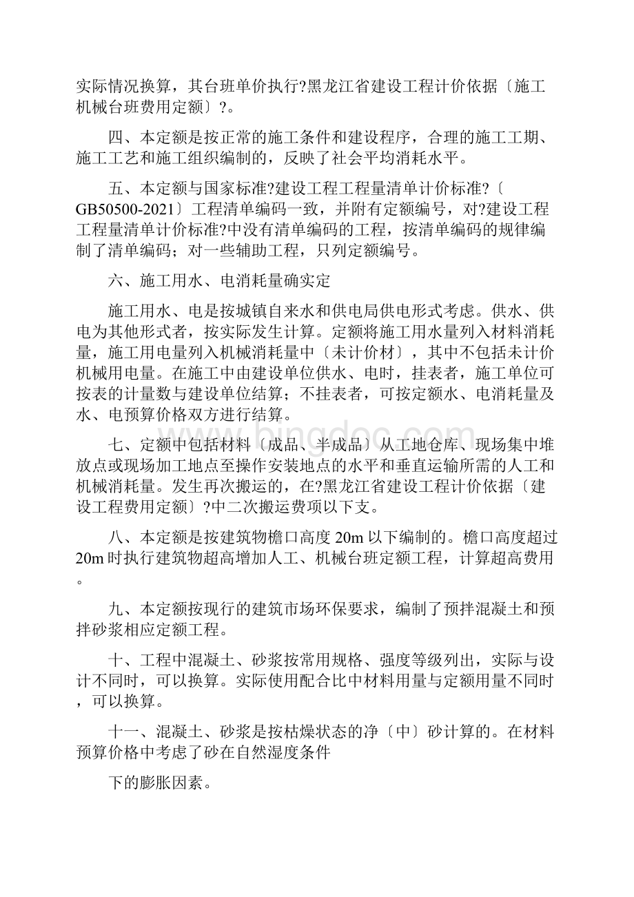 黑龙江省建筑预算定额说明及工程量计算规则Word格式文档下载.docx_第3页