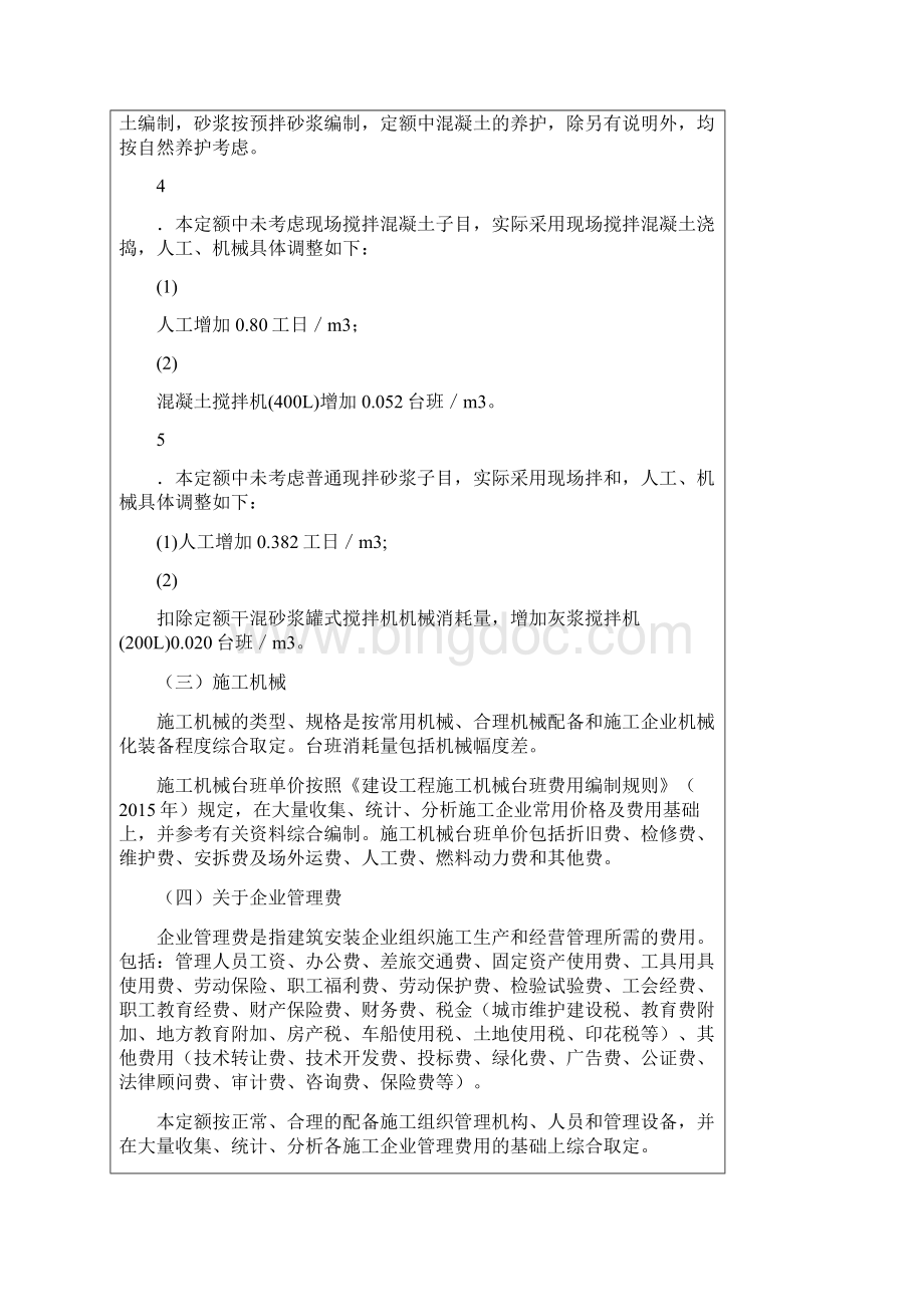 贵州16定额说明市政部分Word文档格式.docx_第3页