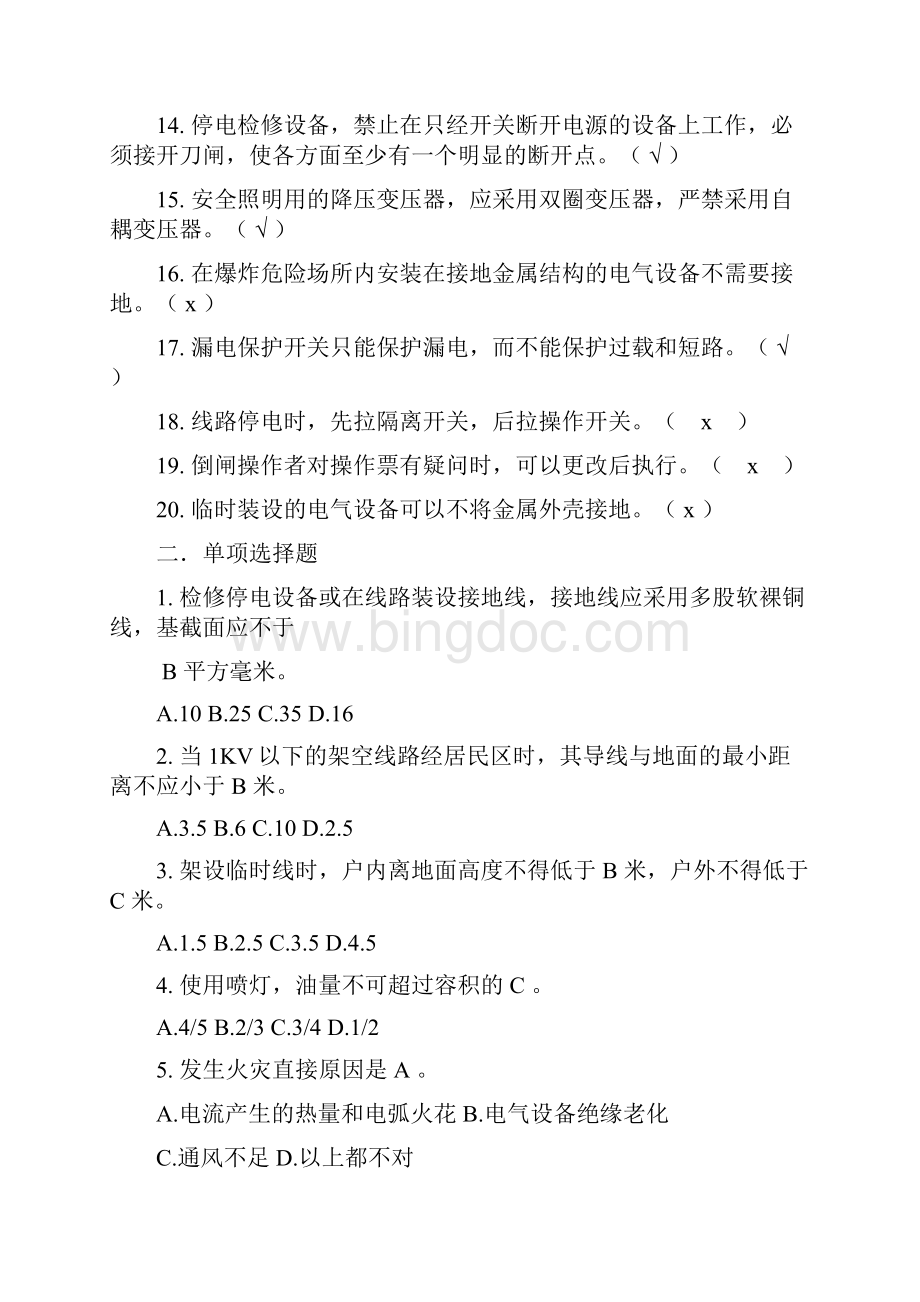 深圳市电工复审模拟试题Word文件下载.docx_第2页