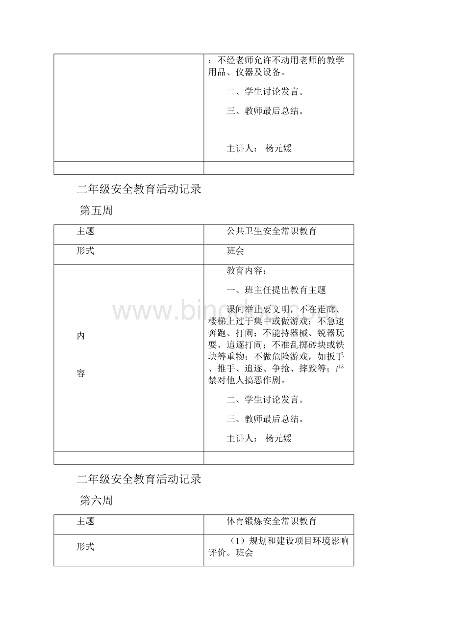 整理班级安全教育活动记录 二年级.docx_第3页