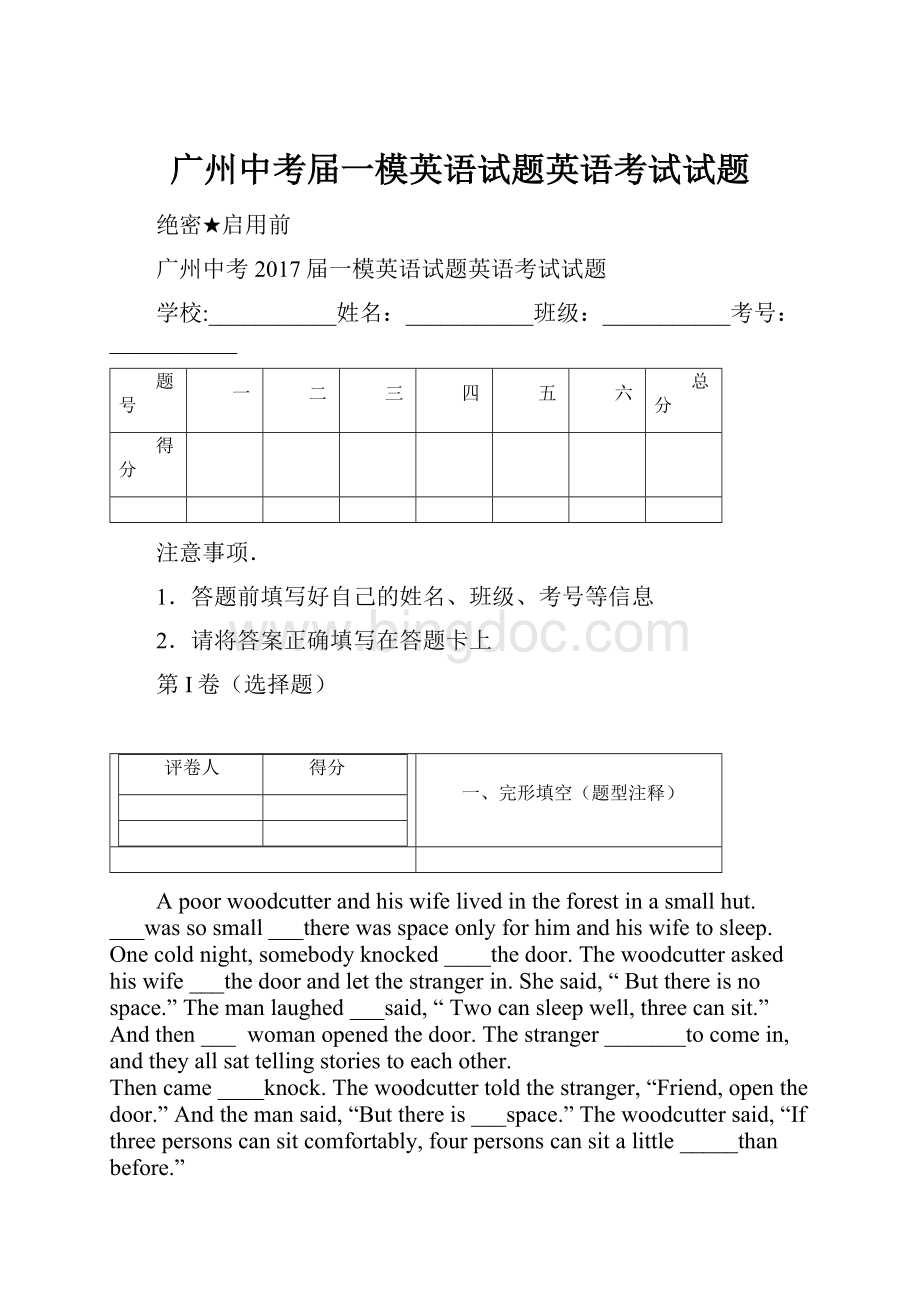 广州中考届一模英语试题英语考试试题Word下载.docx_第1页