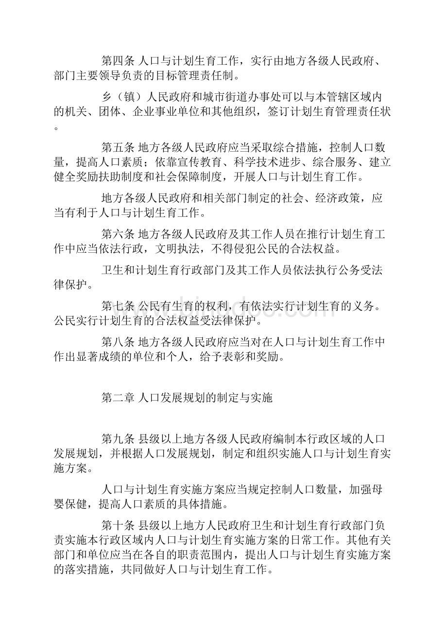 最新版江苏省人口与计划生育条例.docx_第2页