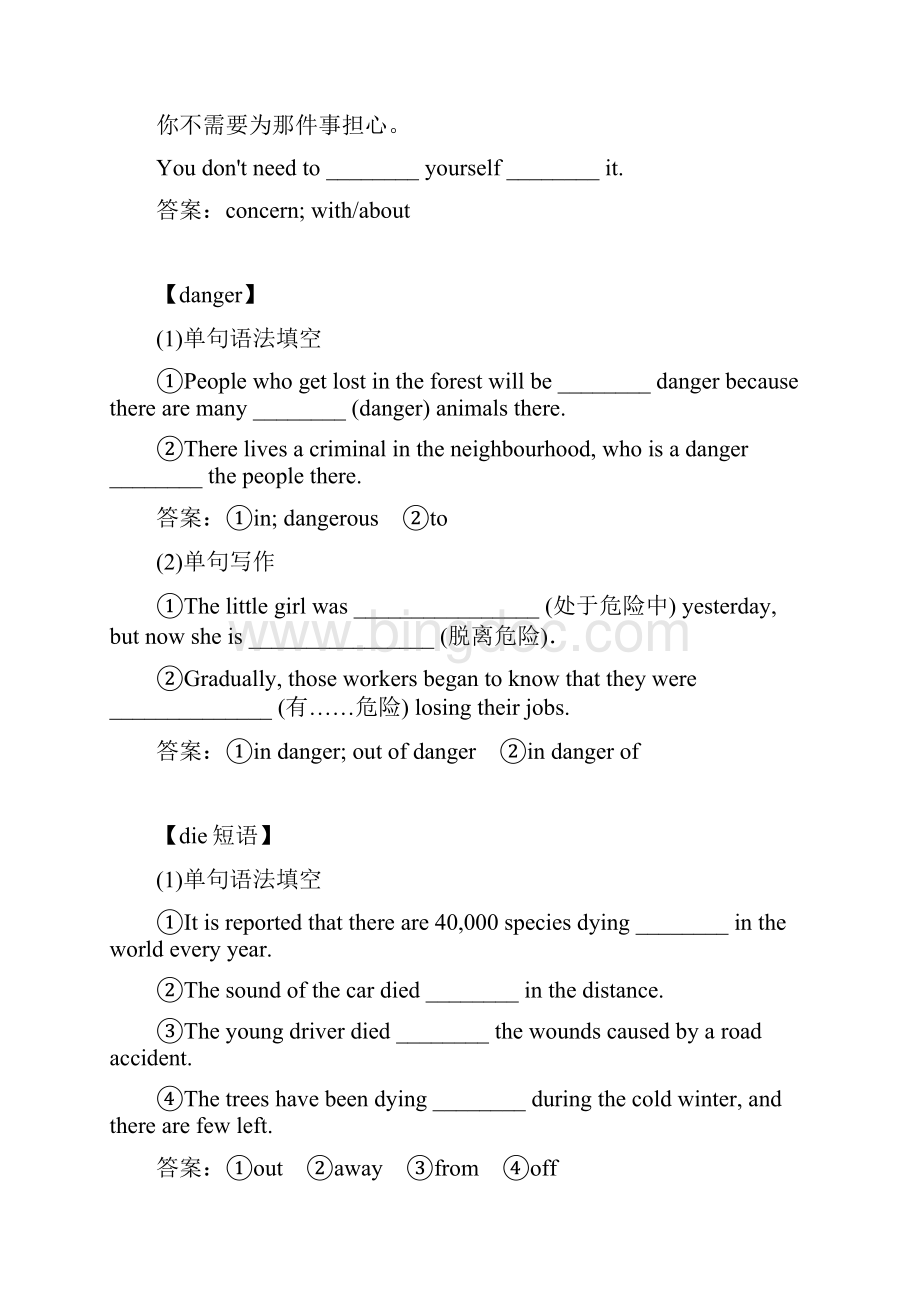 新版人教必修二Unit2 Wild life protection单元考点分层训练含答案.docx_第3页