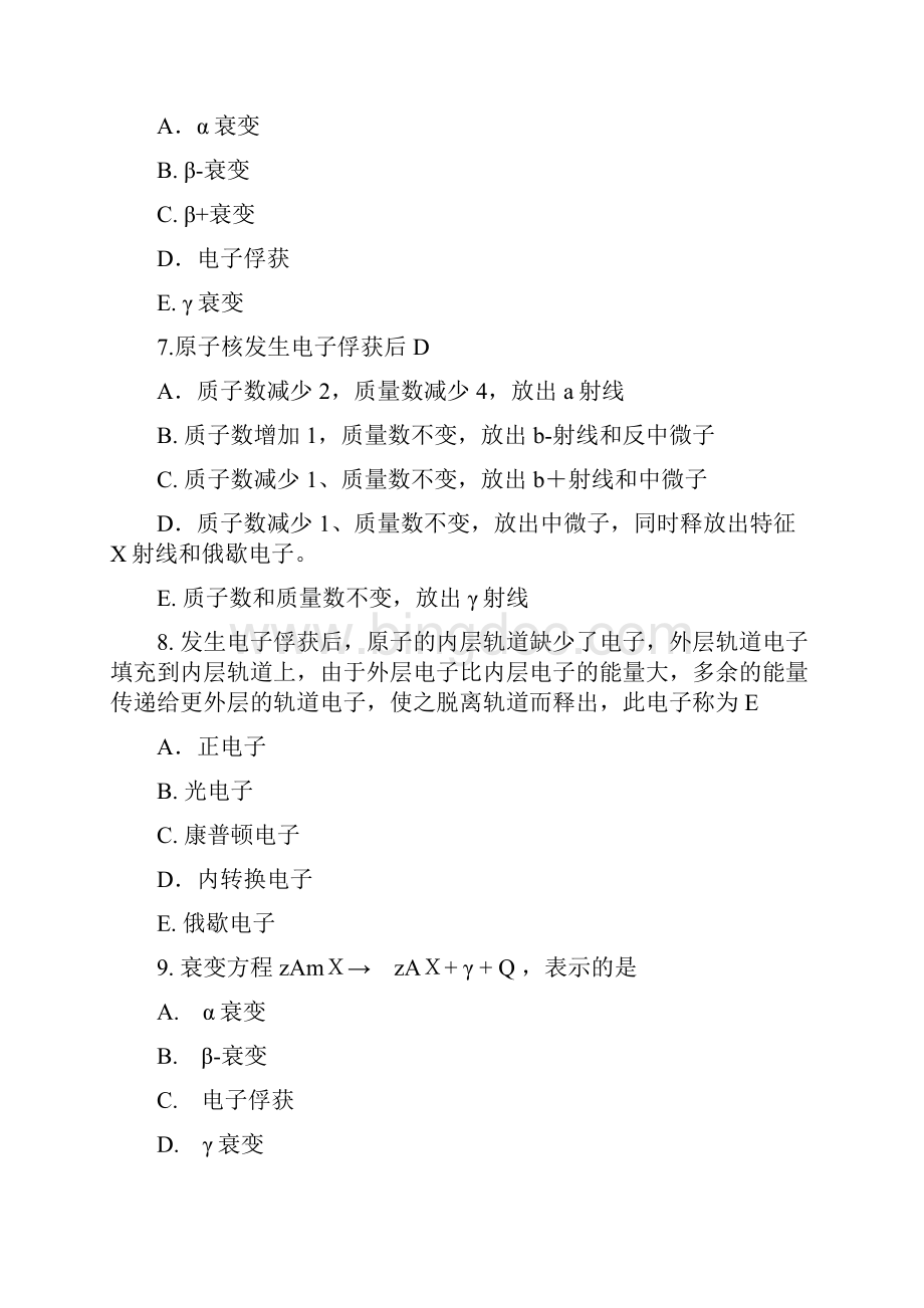 核医学习题1Word格式.docx_第3页