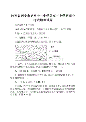 陕西省西安市第八十三中学届高三上学期期中考试地理试题.docx