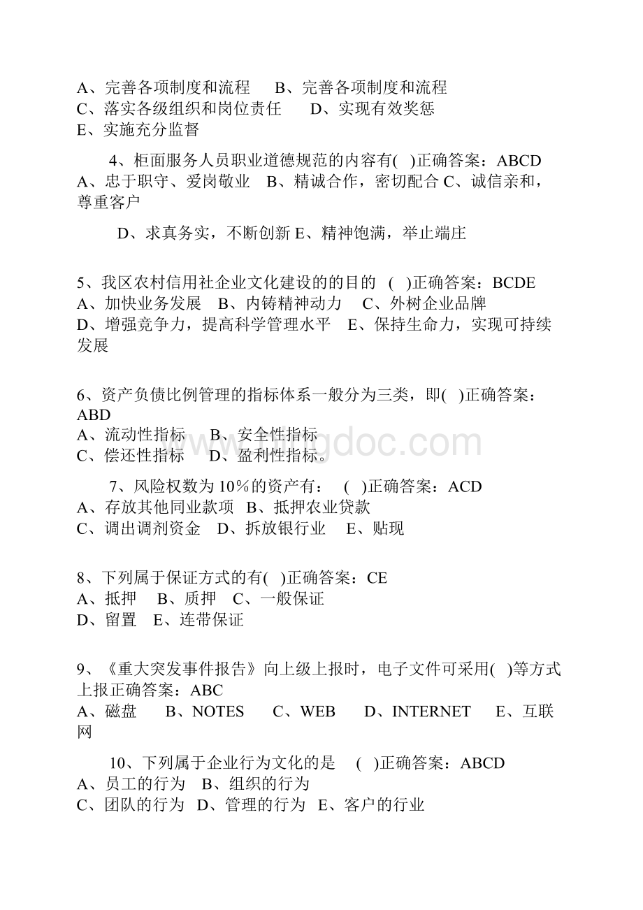 广西农村信用社柜面业务员考试模拟试题及答案Word文件下载.docx_第3页