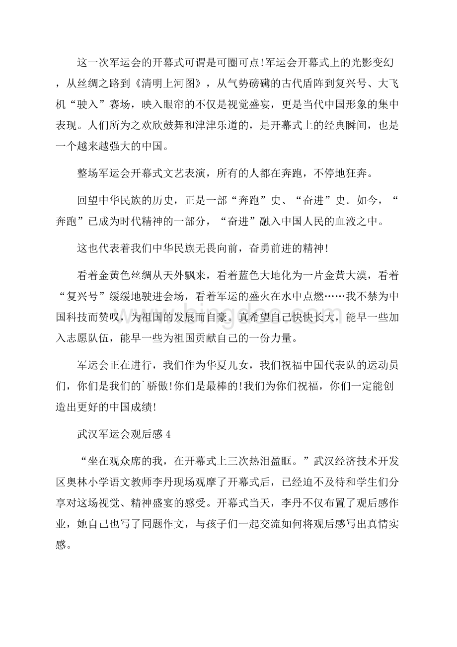 武汉军运会观后感.docx_第2页