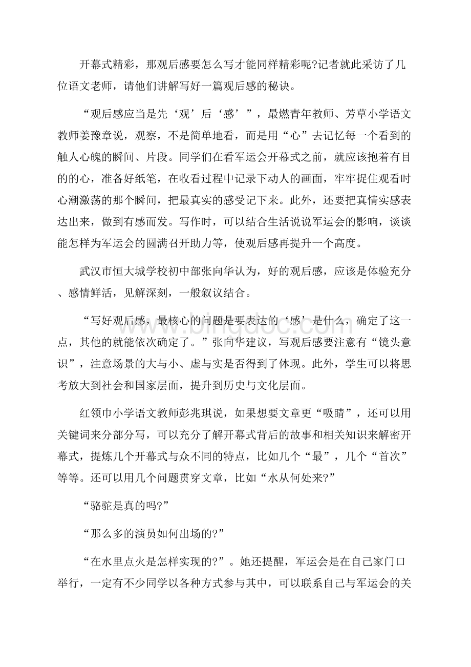 武汉军运会观后感.docx_第3页