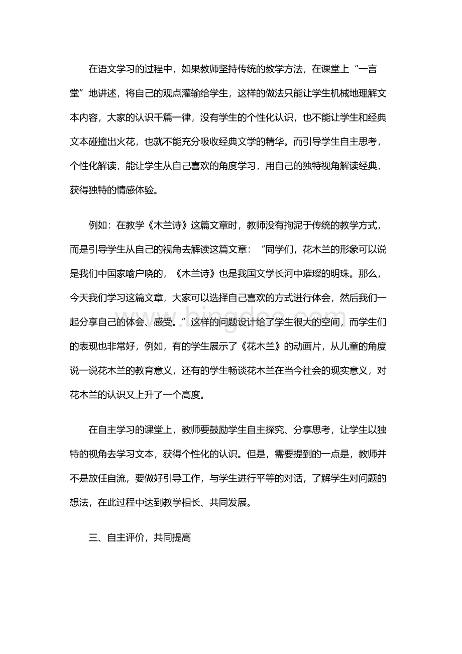 初中语文课堂自主性阅读能力的培养策略.docx_第3页