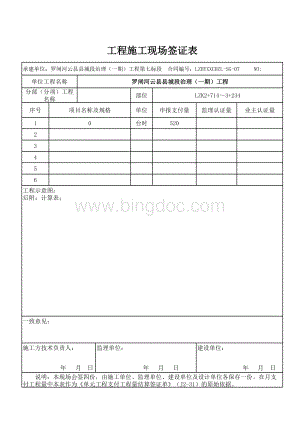 工程施工现场签证表.xls