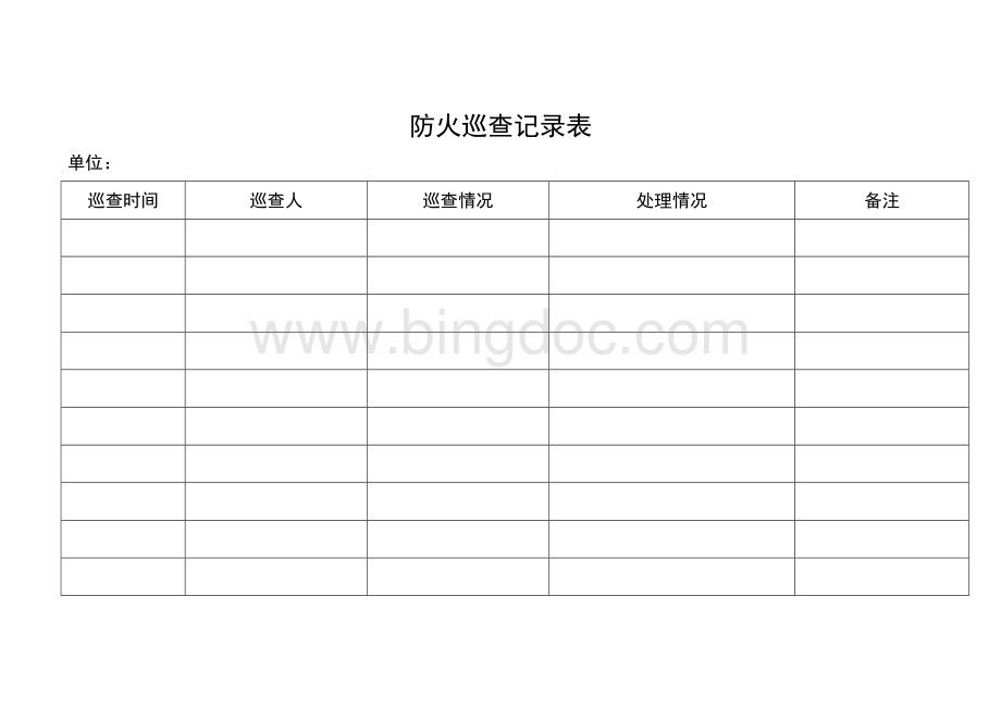 消防设施检查保养记录表巡查表.doc_第2页