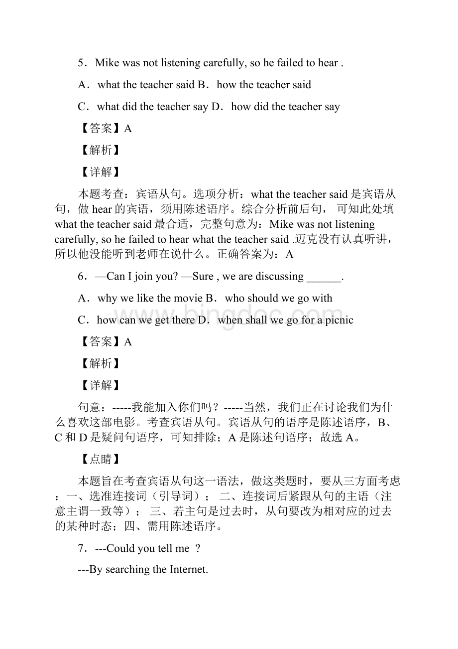 英语 宾语从句练习题含答案1Word文件下载.docx_第3页