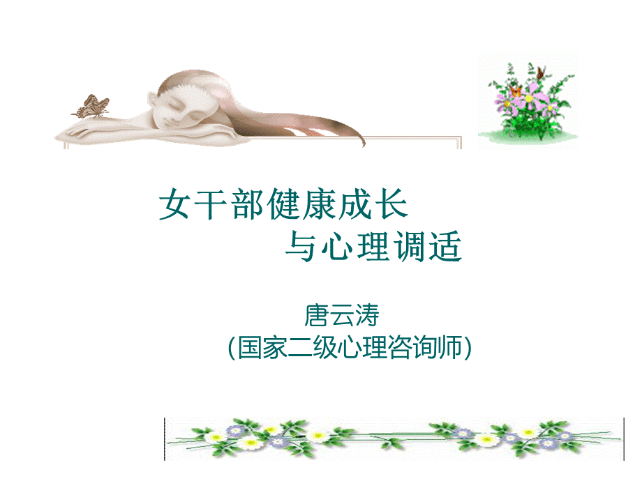 心理健康与自我调适.ppt