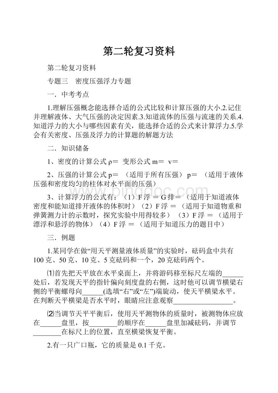 第二轮复习资料Word格式文档下载.docx