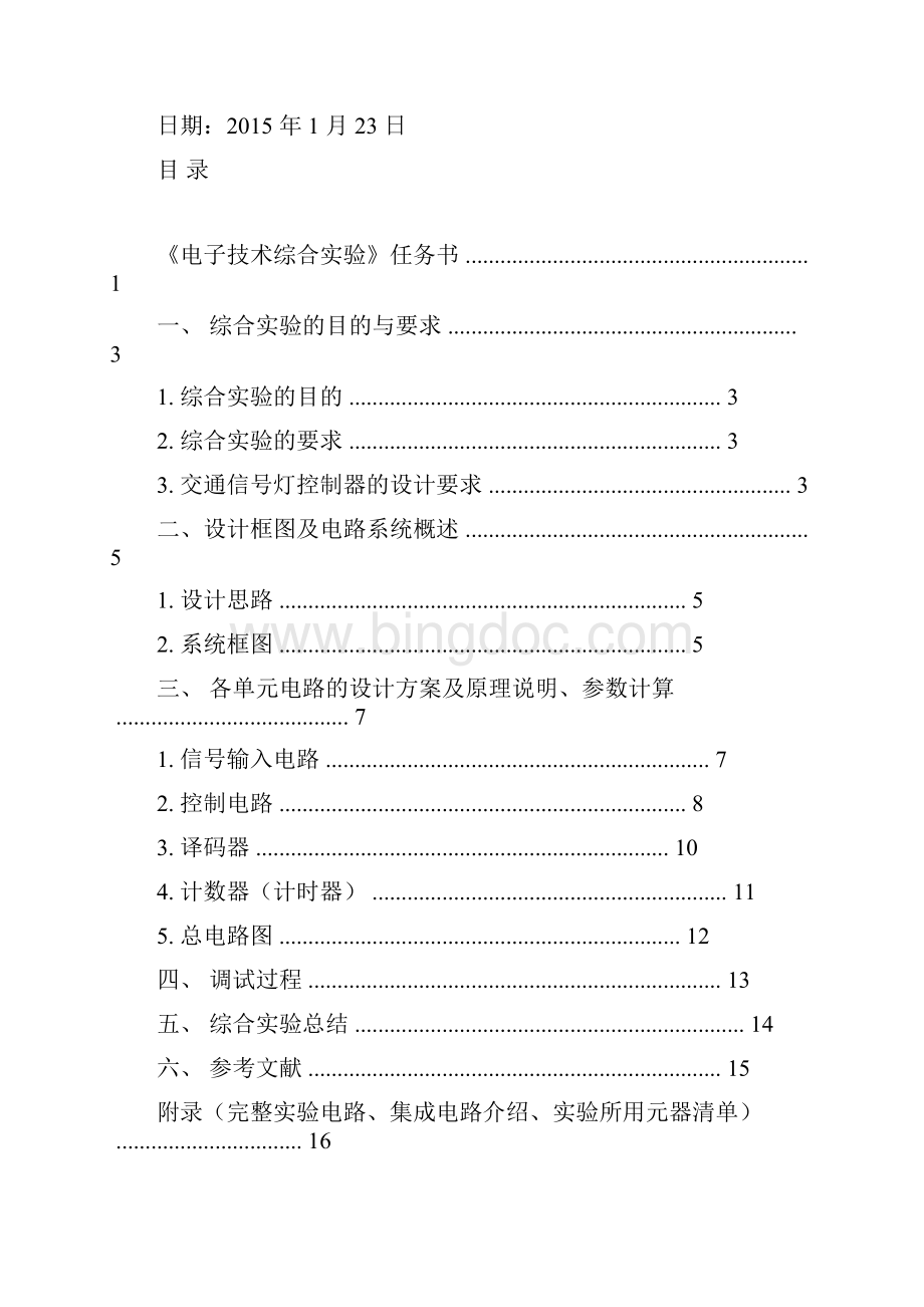 交通信号灯控制器报告Word格式文档下载.docx_第2页