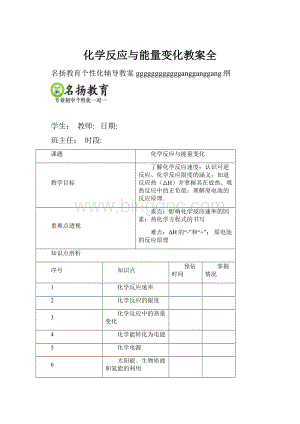 化学反应与能量变化教案全.docx