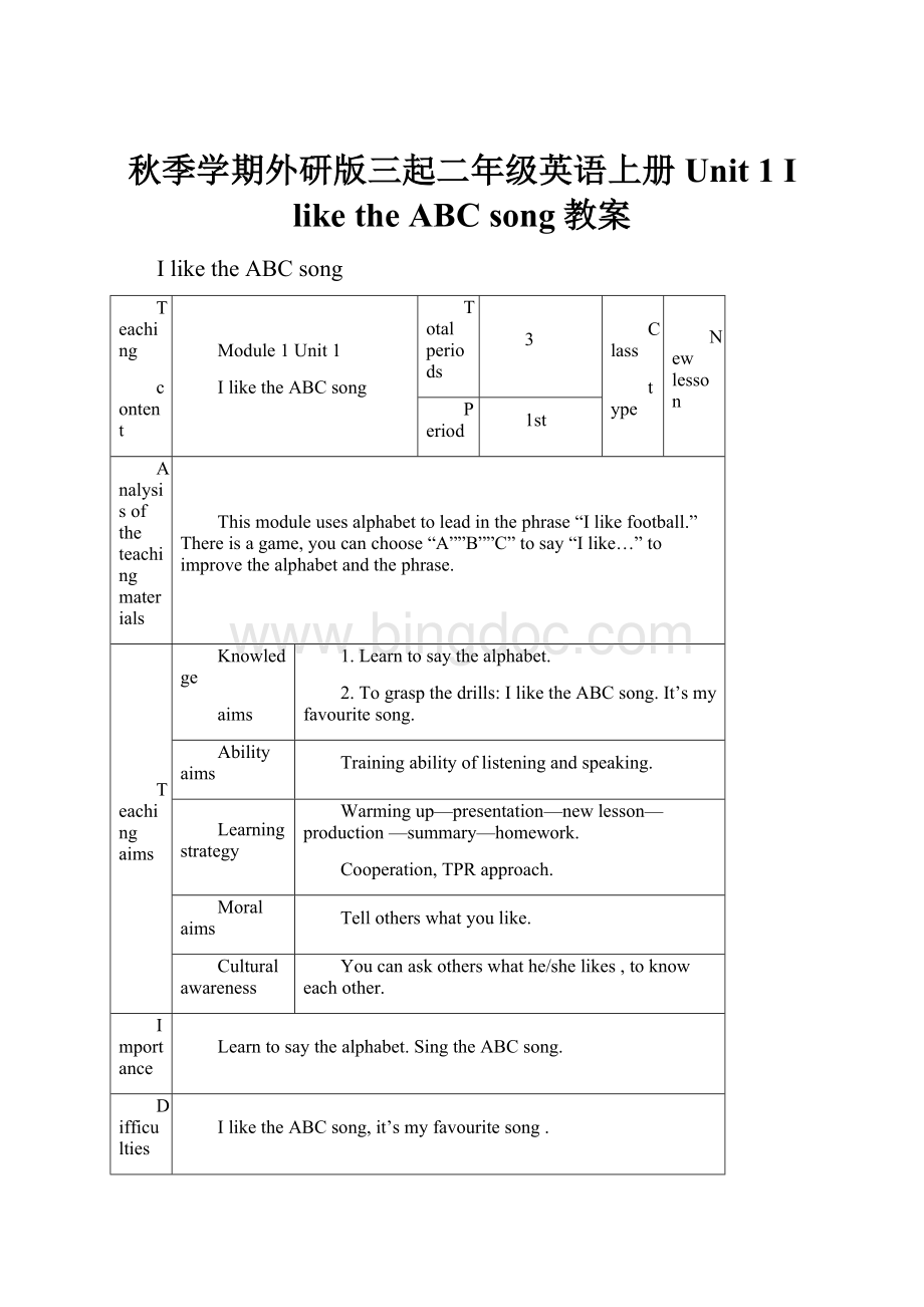 秋季学期外研版三起二年级英语上册 Unit 1 I like the ABC song教案Word格式.docx_第1页