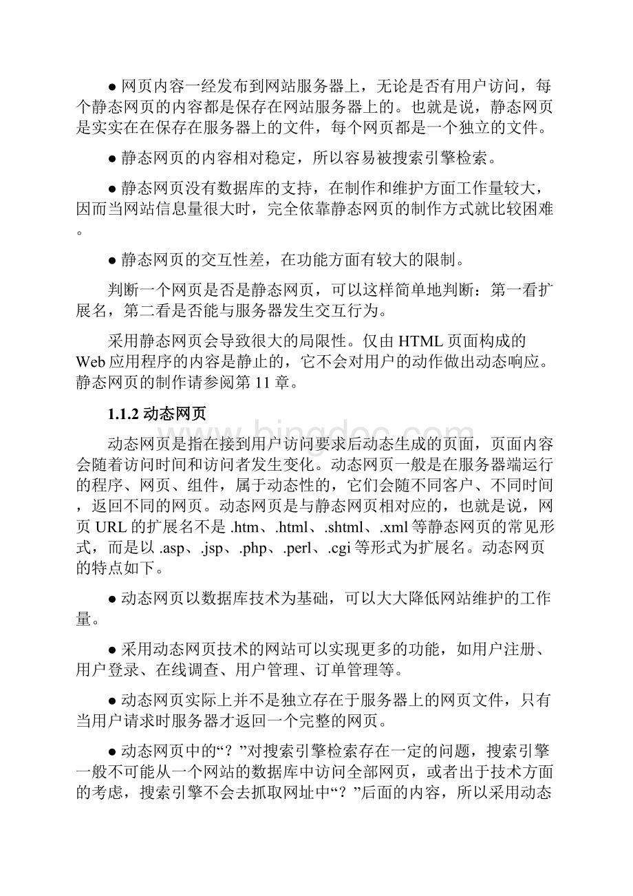 ch01Word文档格式.docx_第3页