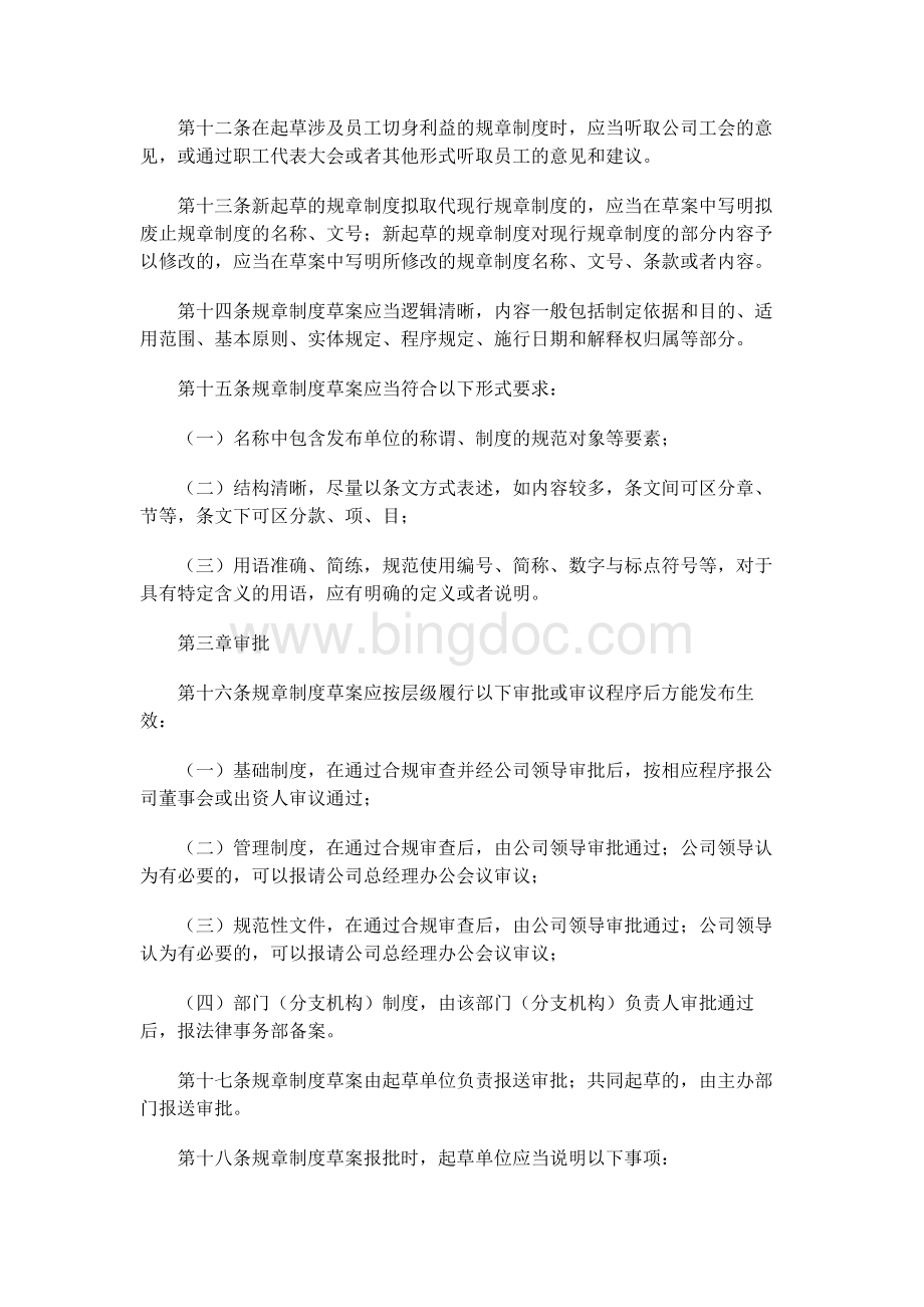中国XX集团规章制度管理办法.docx_第3页