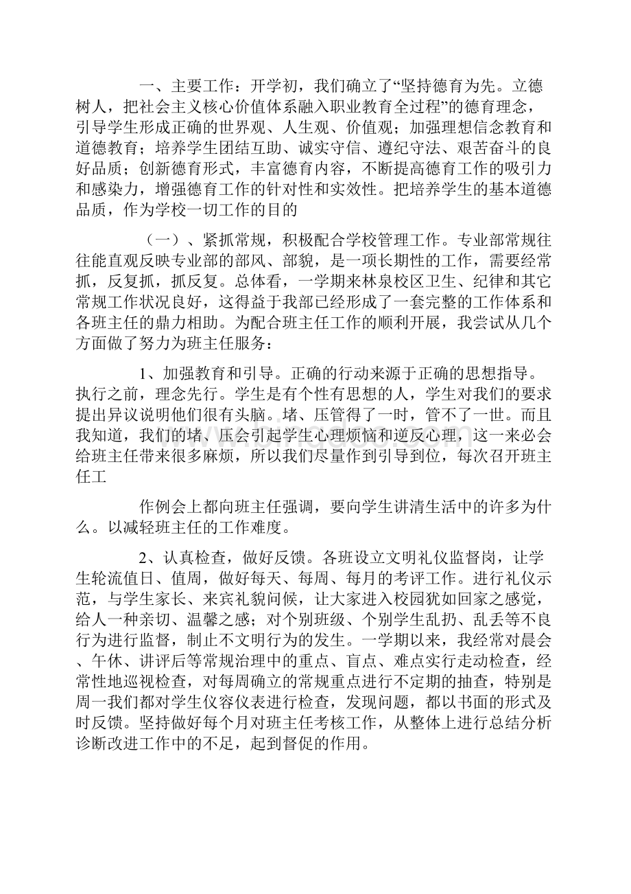 职高年德育处工作总结.docx_第2页