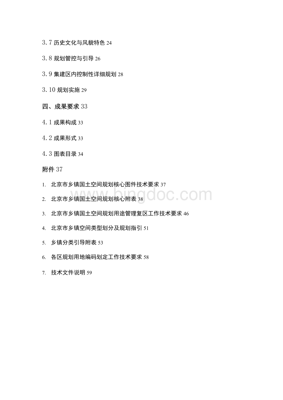 北京市乡镇域空间规划编制导则Word格式.docx_第3页