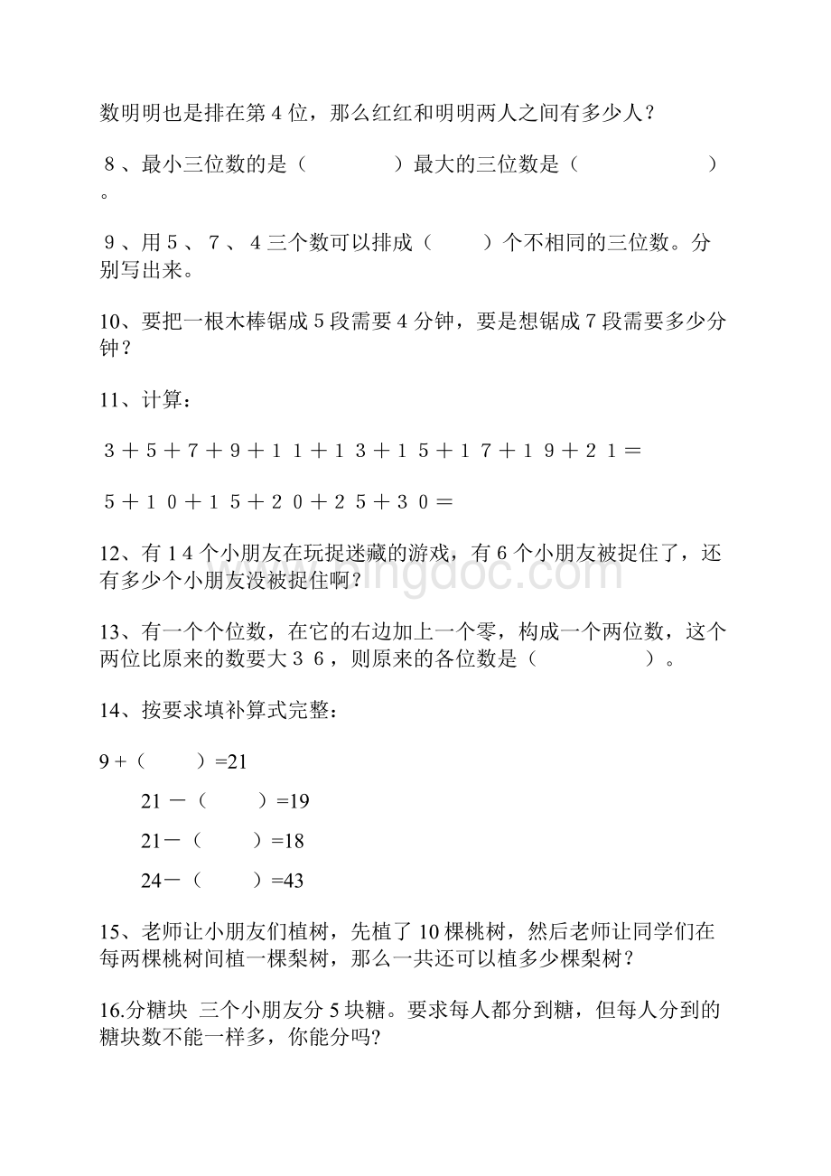 小学一年级数学有趣经典《奥数题》含答案文档格式.docx_第2页