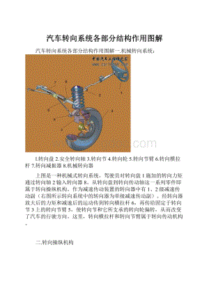 汽车转向系统各部分结构作用图解.docx