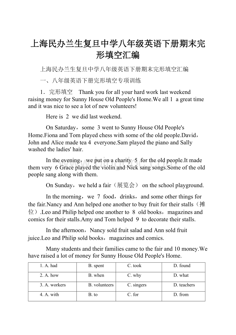 上海民办兰生复旦中学八年级英语下册期末完形填空汇编.docx_第1页